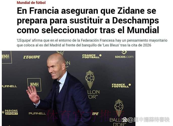 贝尼托:皇马一直支持齐达内 不理解他离队前的抱怨