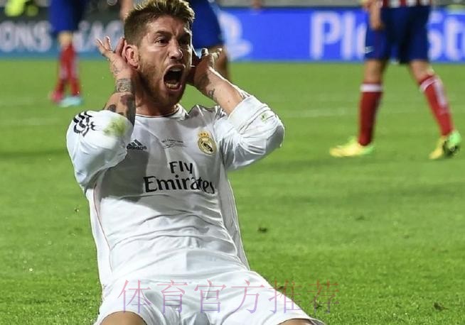 西班牙六台：皇马方面认为拉莫斯仍在寻求报价