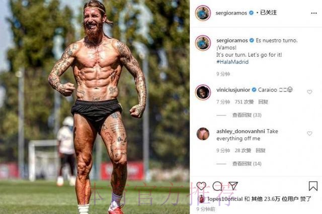 拉莫斯晒照预热冲冠战 肌肉线条无懈可击 拉莫斯晒照预热冲冠战 肌肉线条无懈可击