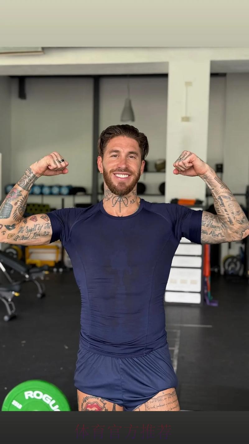 拉莫斯晒照预热冲冠战 肌肉线条无懈可击 拉莫斯晒照预热冲冠战 肌肉线条无懈可击