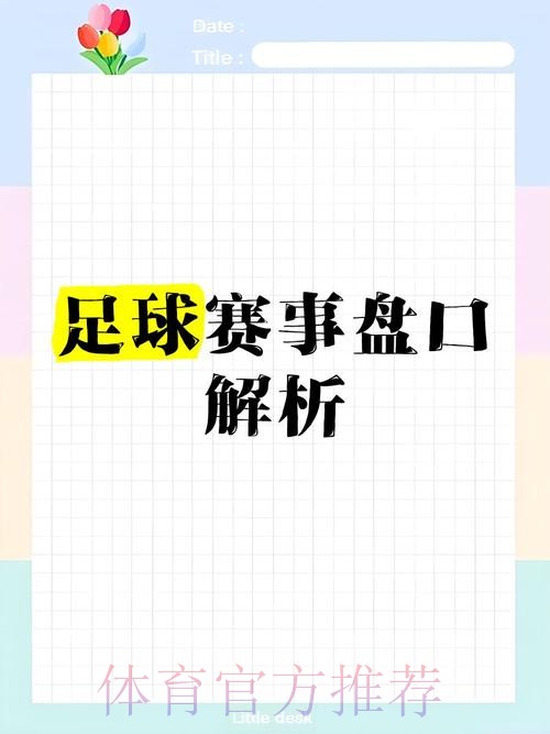 世界杯盘口技巧入口地址解析 世界杯盘口技巧入口地址解析